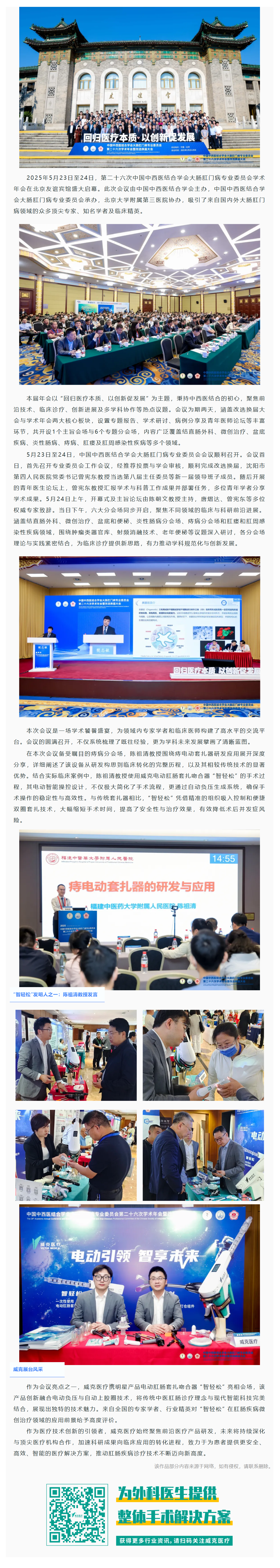第二十六次中國中西醫結合學會大腸肛門病專業委員會學術年會暨改選換屆大會在京圓滿召開