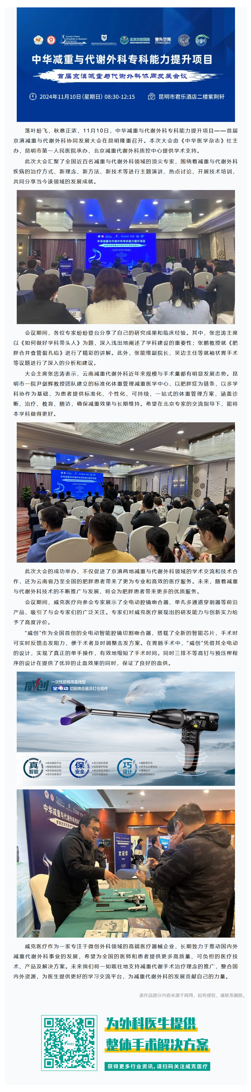 FireShot Capture 040 - 金秋盛會：首屆京滇減重與代謝外科協同發展大會在昆明盛大開幕 - [mp.weixin.qq.com]