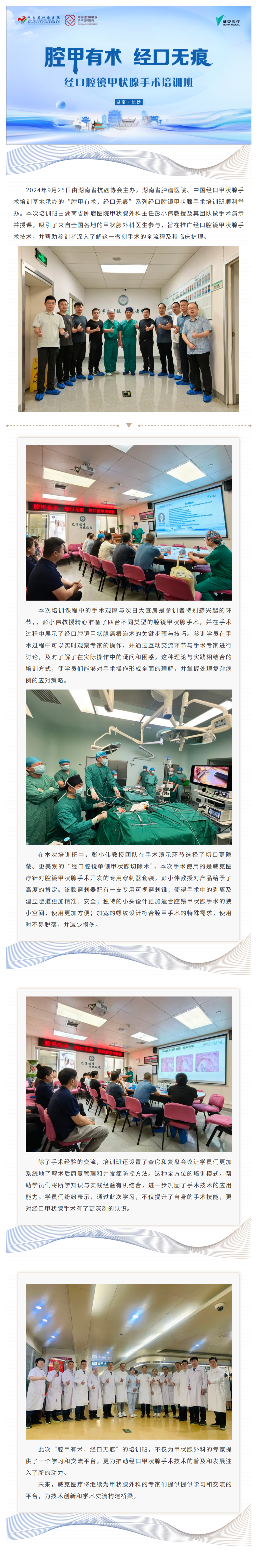 FireShot Capture 047 - 經口腔鏡甲狀腺手術，探索無痕手術新境界 - [mp.weixin.qq.com]