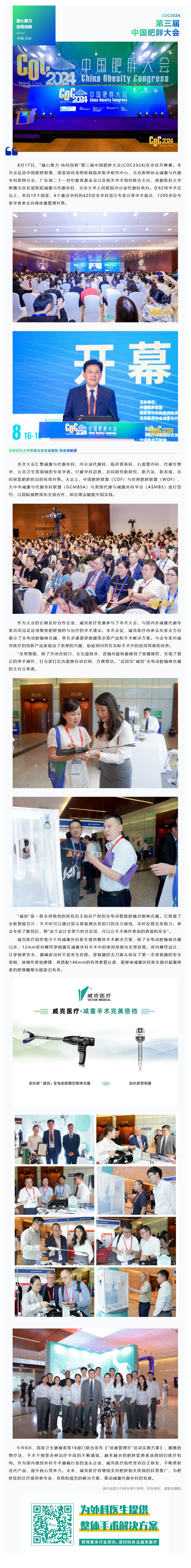 FireShot Capture 055 - 第三屆中國(guó)肥胖大會(huì)（COC2024） - 威克醫(yī)療展示創(chuàng)新產(chǎn)品，助力肥胖癥治療 - [mp.weixin.qq.com]