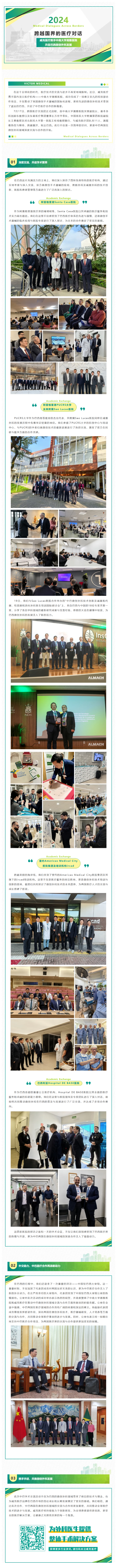 FireShot Capture 057 - 跨越國界的醫療對話——威克醫療攜手中南大學湘雅醫院，共促巴西微創外科發展 - [mp.weixin.qq.com](1)